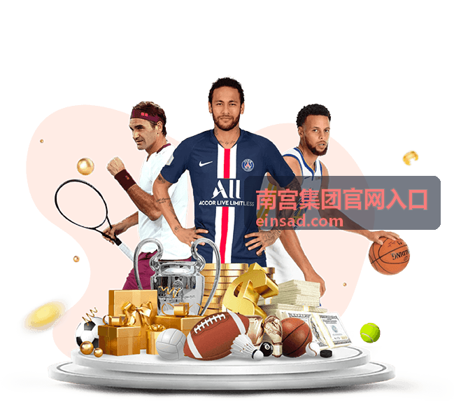 南宫集团官网入口 入口指引封面图